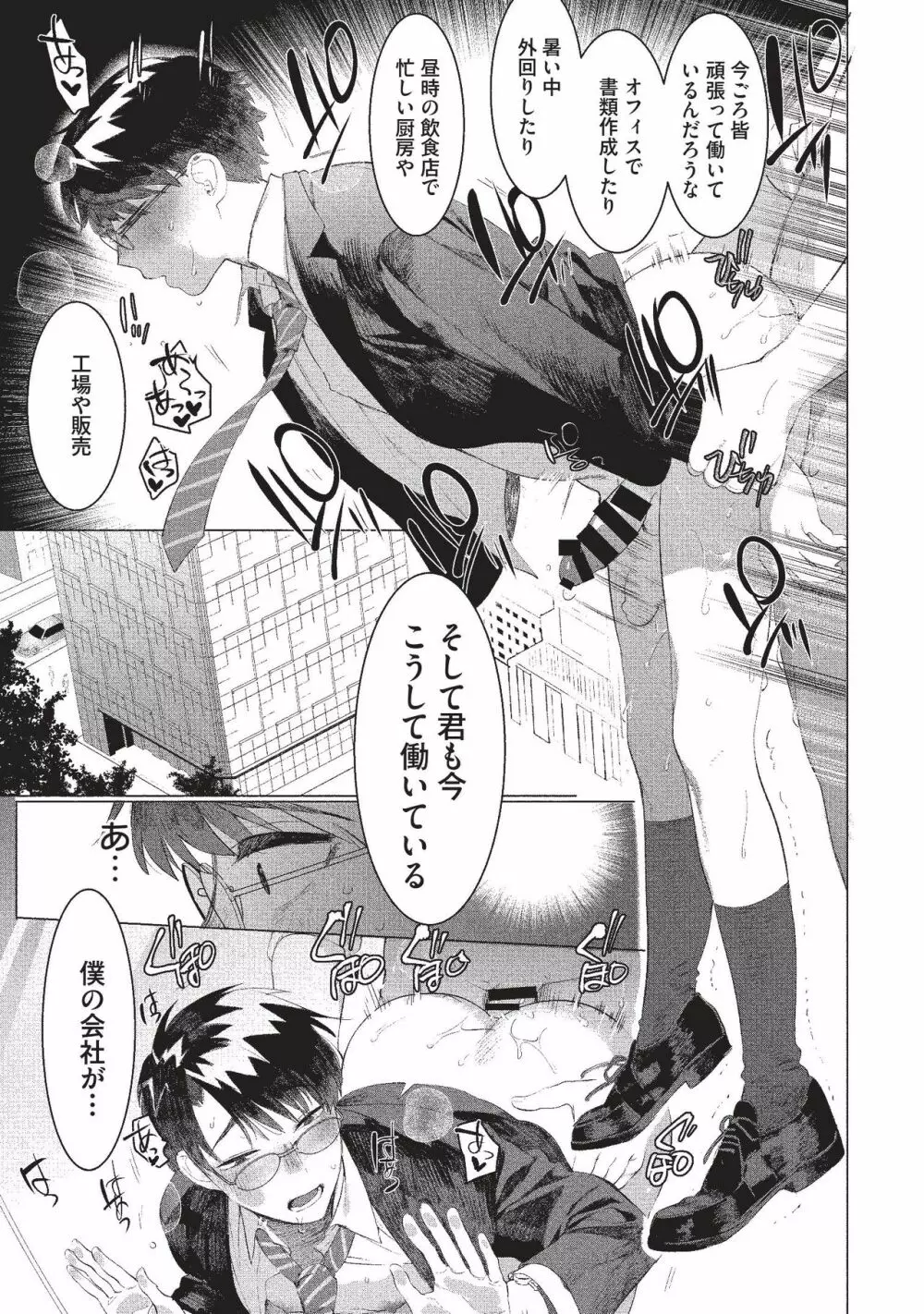 エリートサラリーマンメス堕ちマニュアル - page15