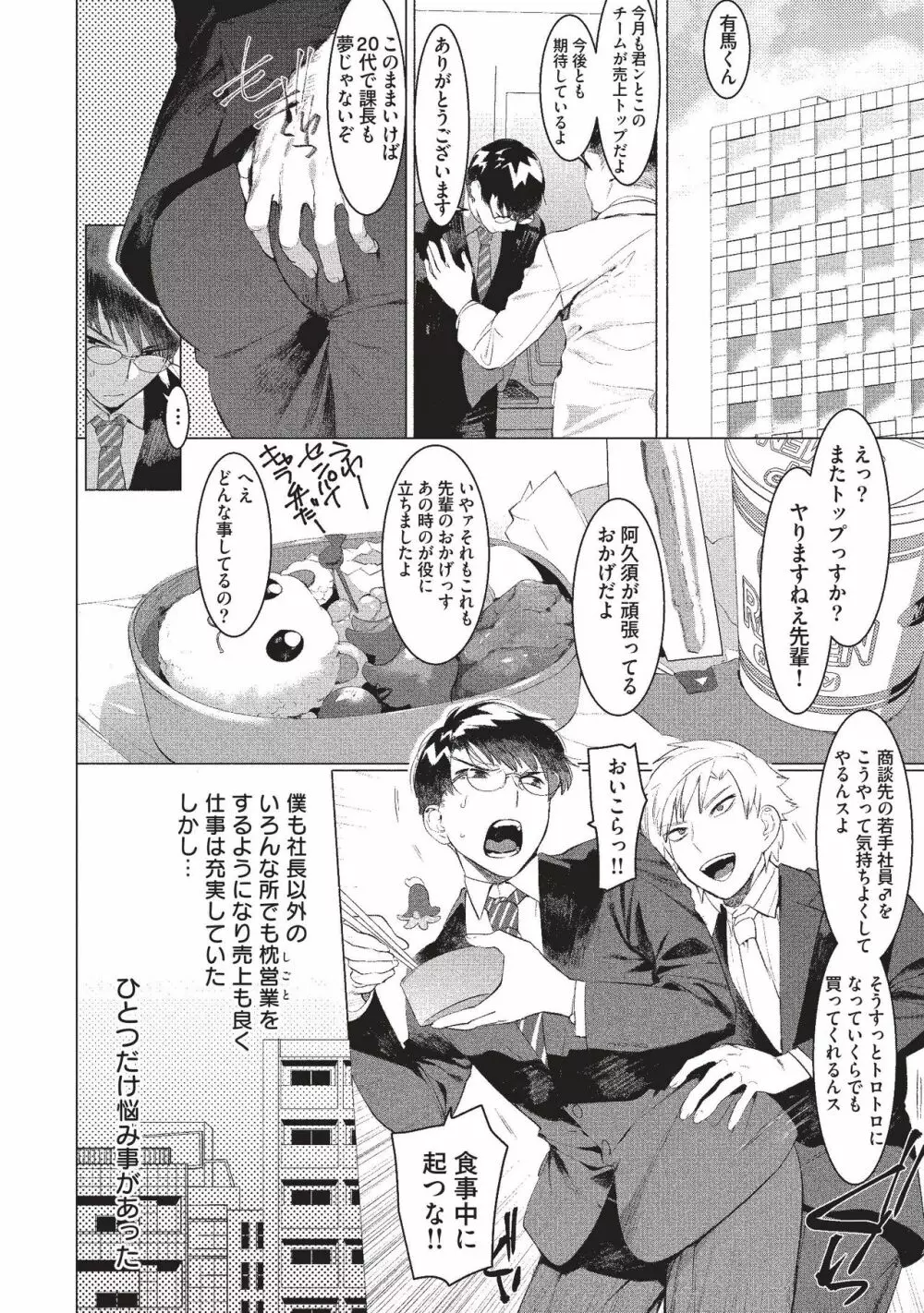 エリートサラリーマンメス堕ちマニュアル - page18