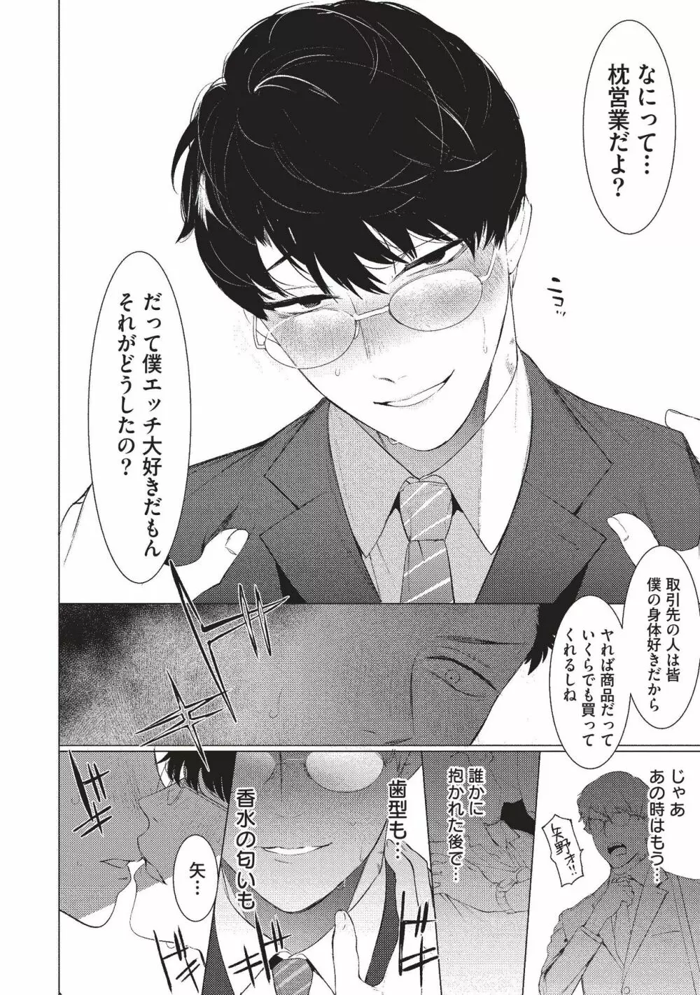 ある尻軽ビッチ営業マン - page10