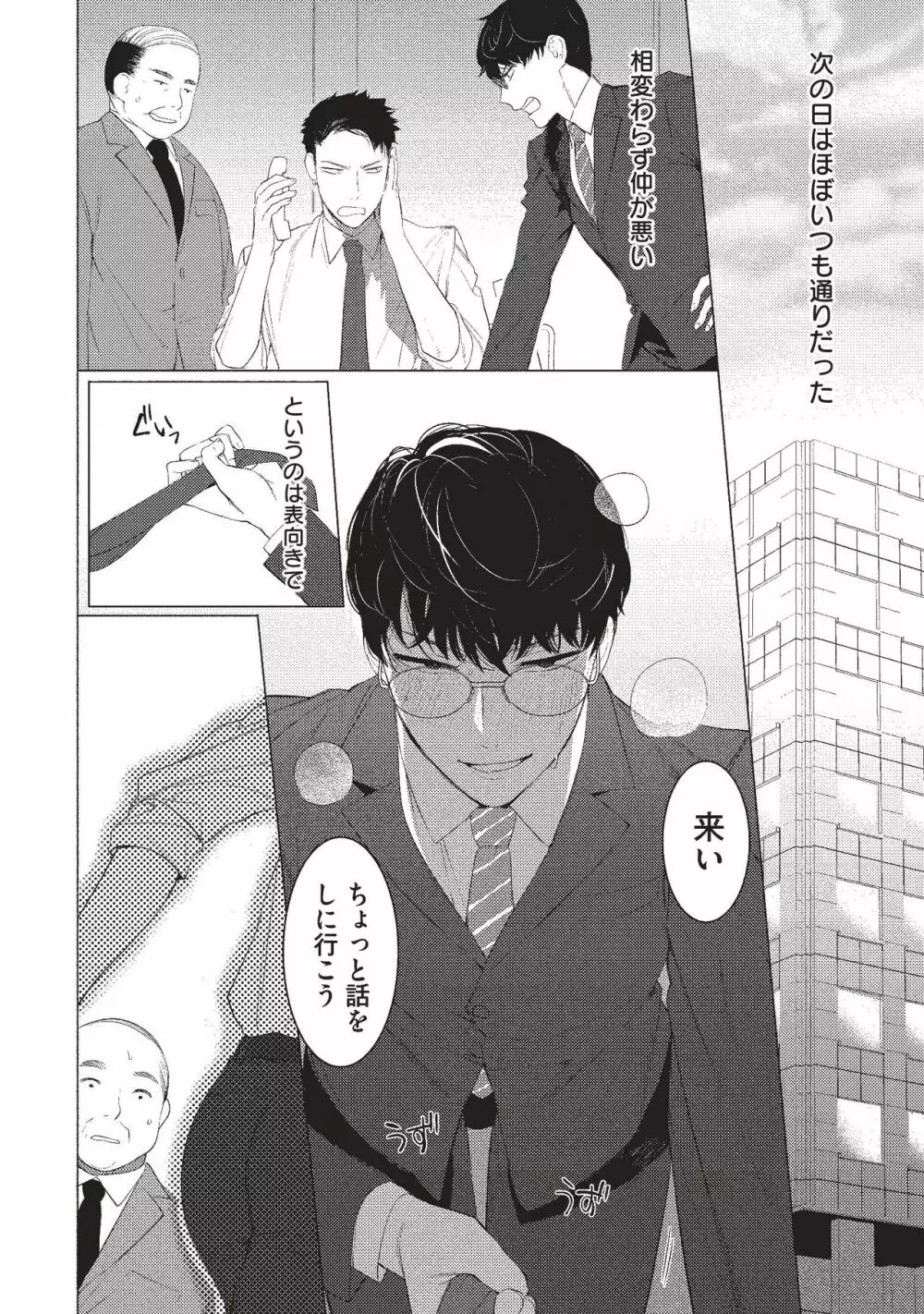 ある尻軽ビッチ営業マン - page20