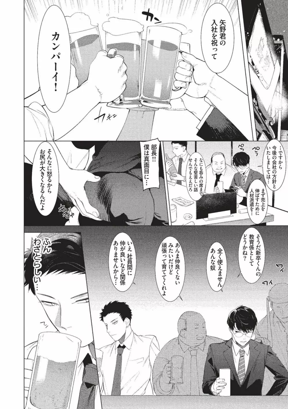 ある尻軽ビッチ営業マン - page4