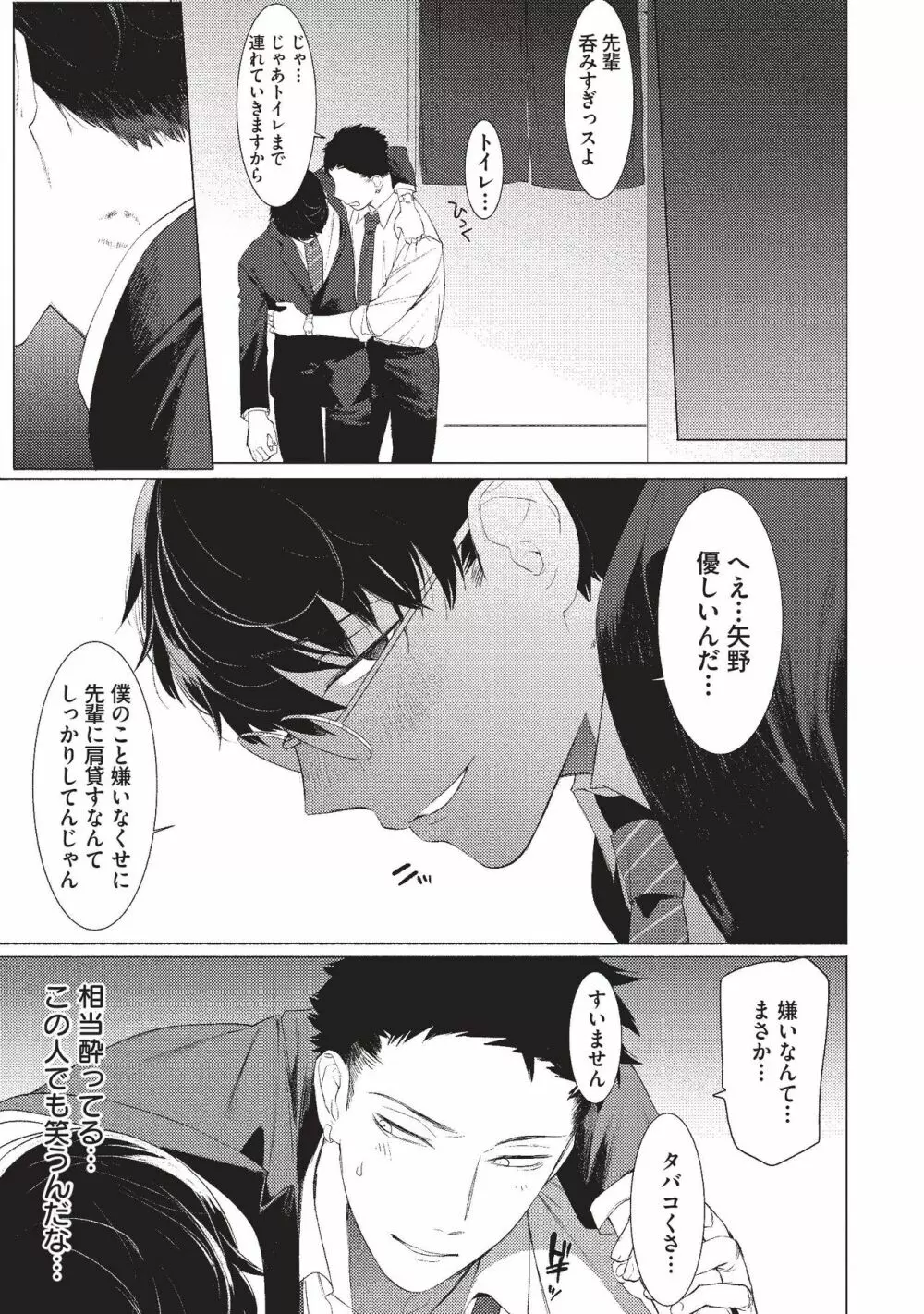 ある尻軽ビッチ営業マン - page7