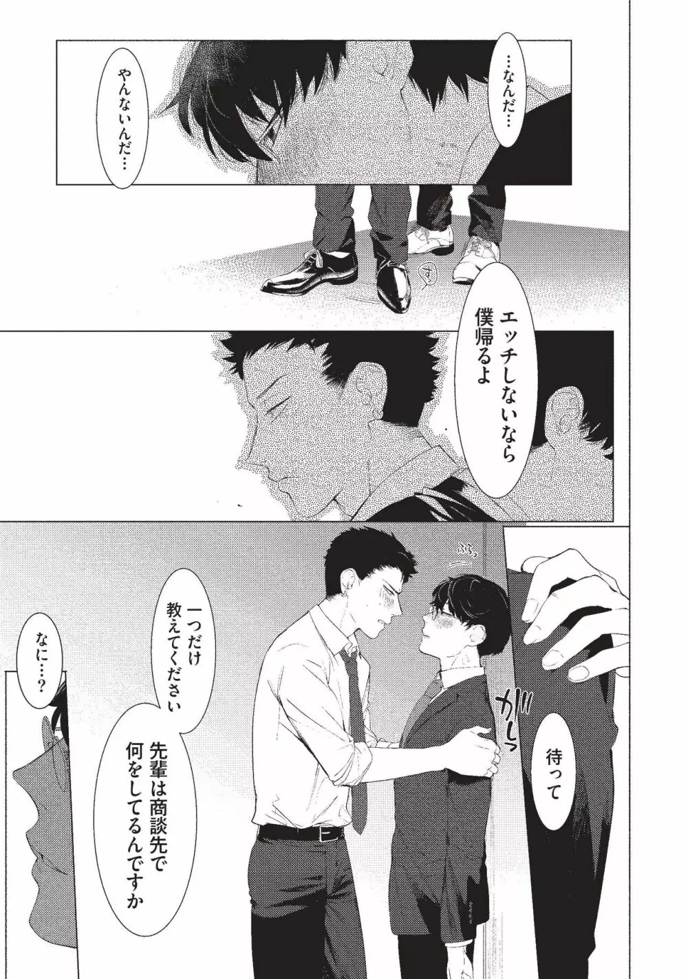 ある尻軽ビッチ営業マン - page9