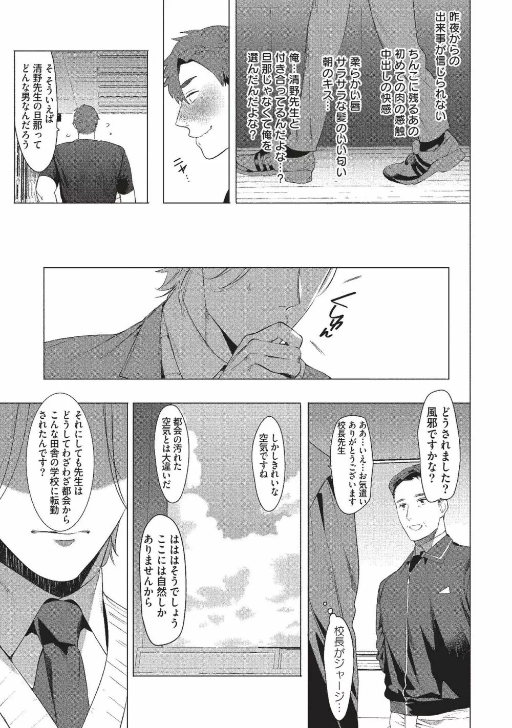 先生は便器じゃありません。1 - page25