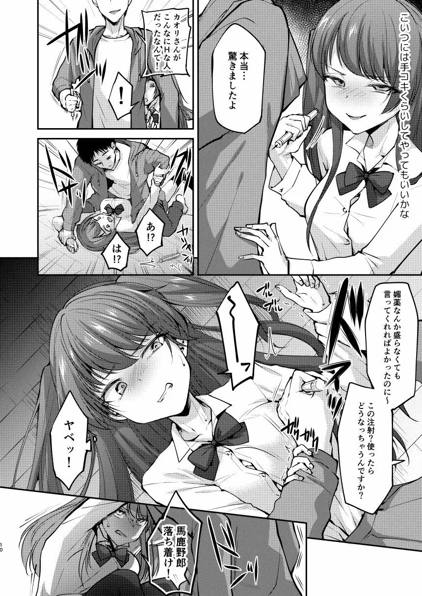 俺は年下彼氏のイイナリ彼女 - page10