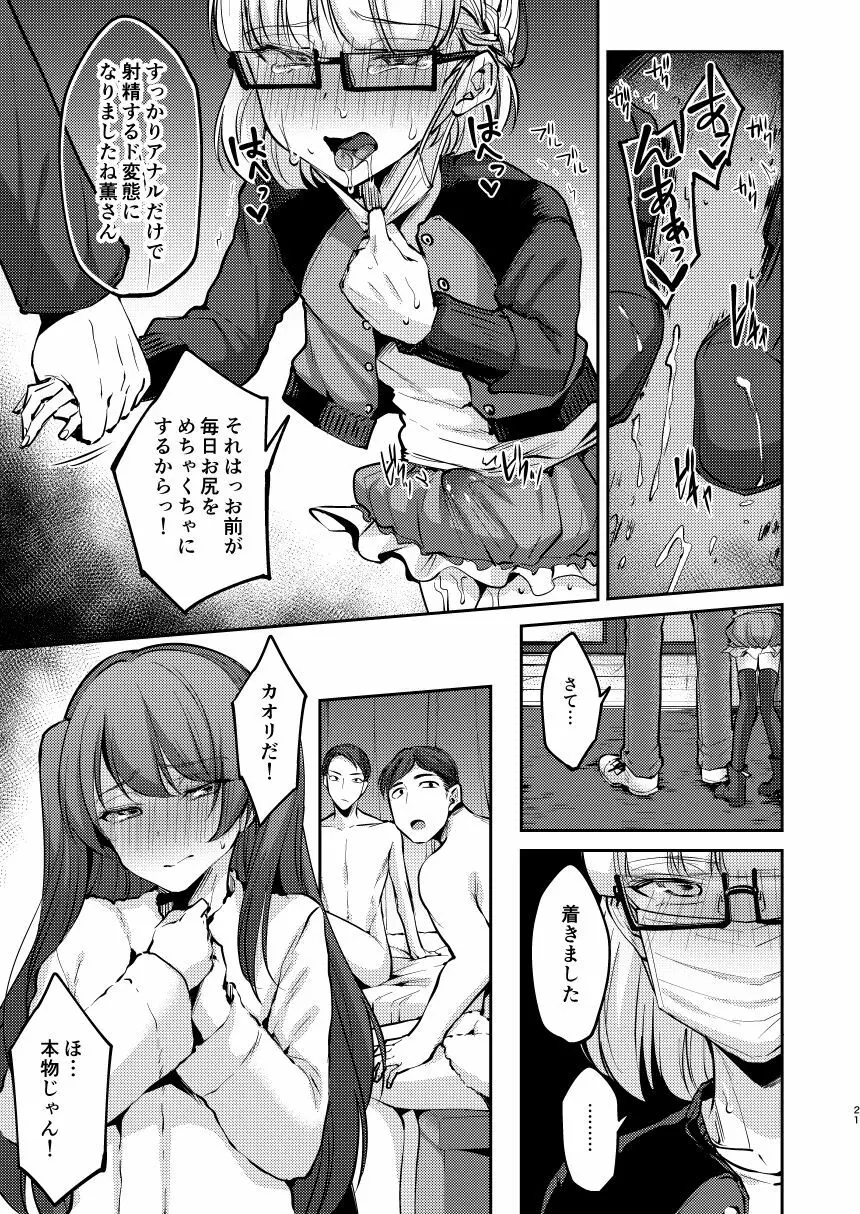 俺は年下彼氏のイイナリ彼女 - page21