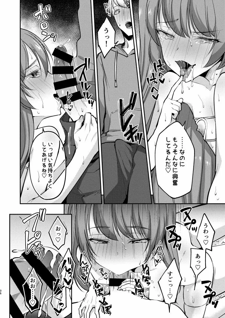 俺は年下彼氏のイイナリ彼女 - page36