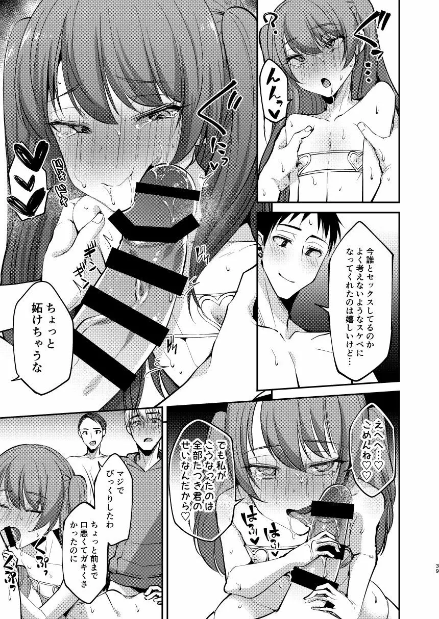 俺は年下彼氏のイイナリ彼女 - page39