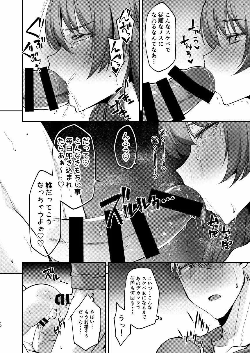 俺は年下彼氏のイイナリ彼女 - page40