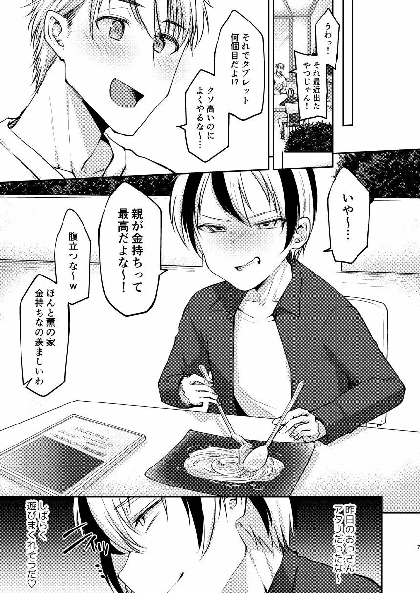 俺は年下彼氏のイイナリ彼女 - page7