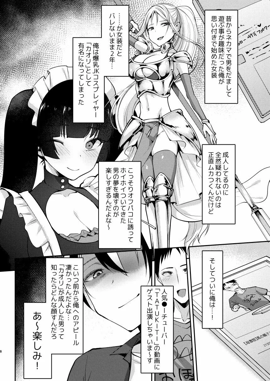 俺は年下彼氏のイイナリ彼女 - page8