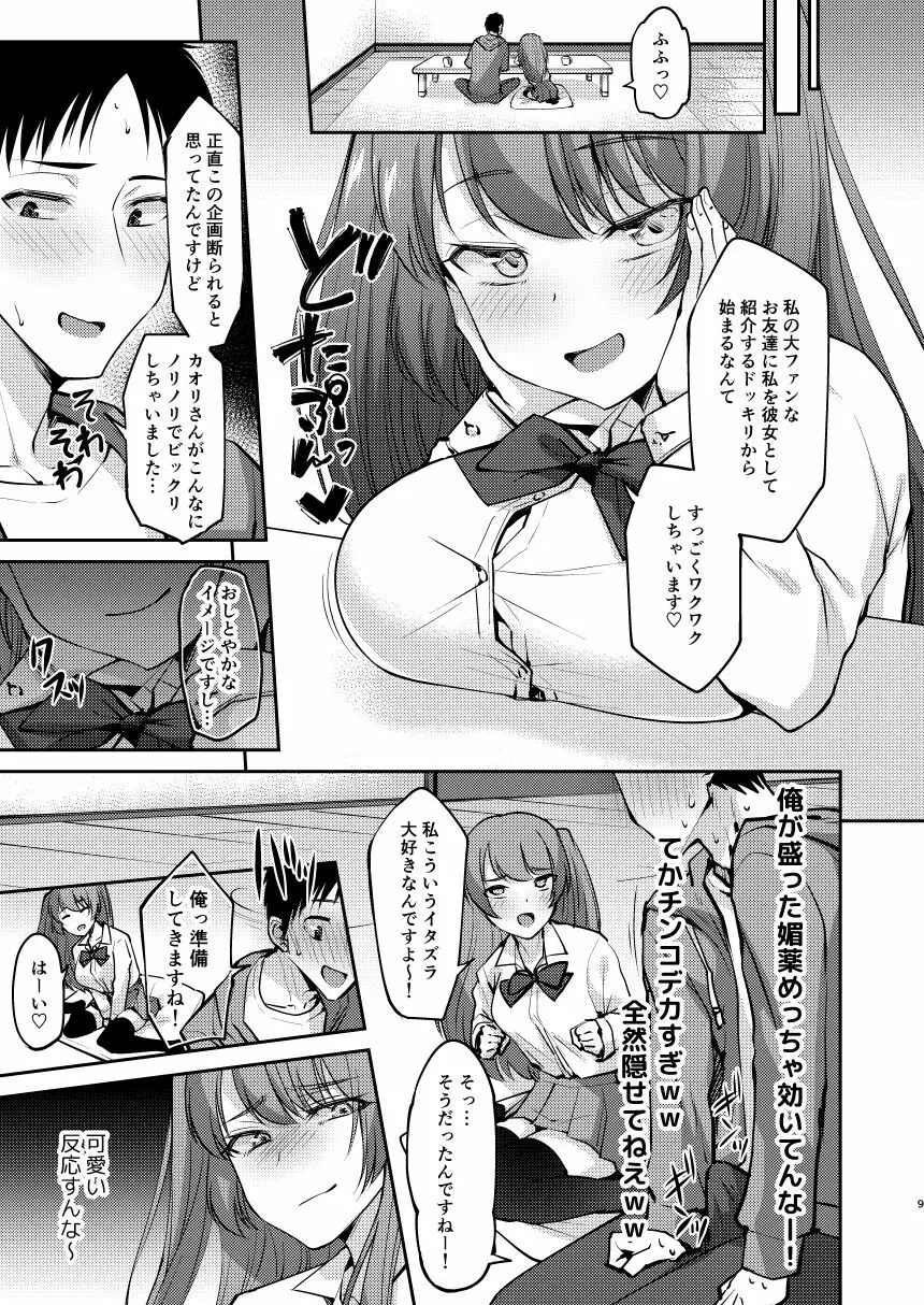 俺は年下彼氏のイイナリ彼女 - page9