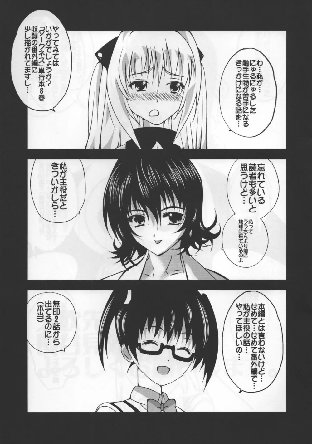 (C95) [雪月花 (冬川)] C95 To LOVEる -とらぶる-の本 (To LOVEる -とらぶる-) - page6