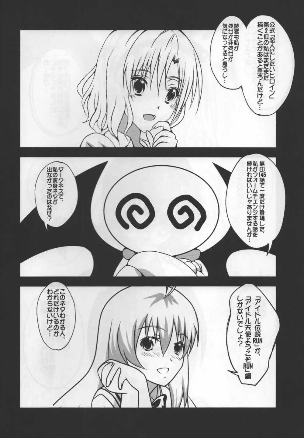 (C95) [雪月花 (冬川)] C95 To LOVEる -とらぶる-の本 (To LOVEる -とらぶる-) - page7