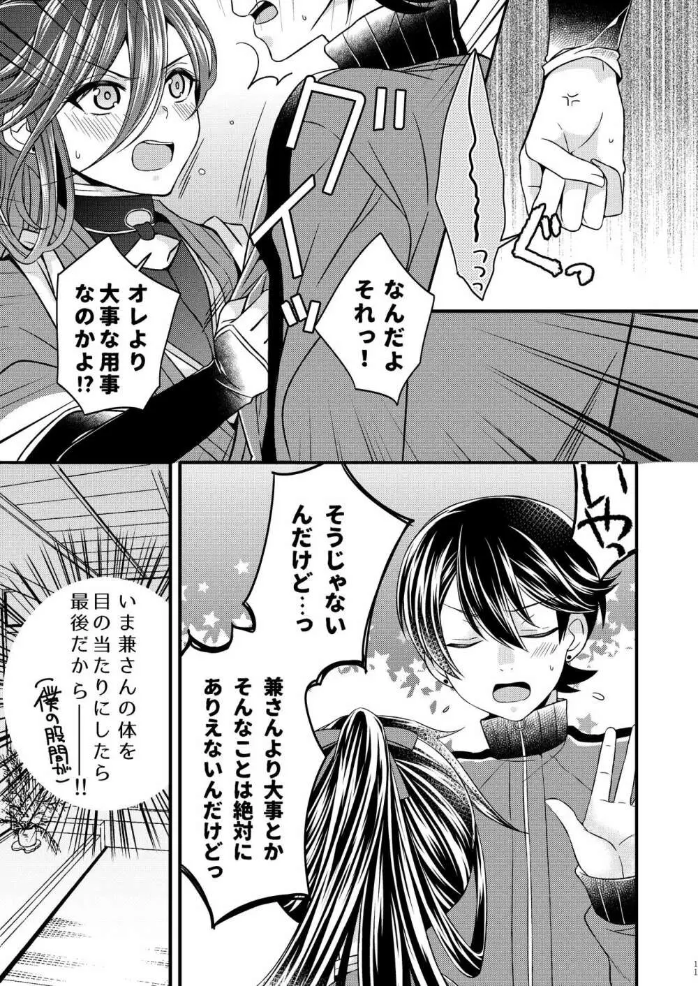 兼さんにはまだ早い!! - page11