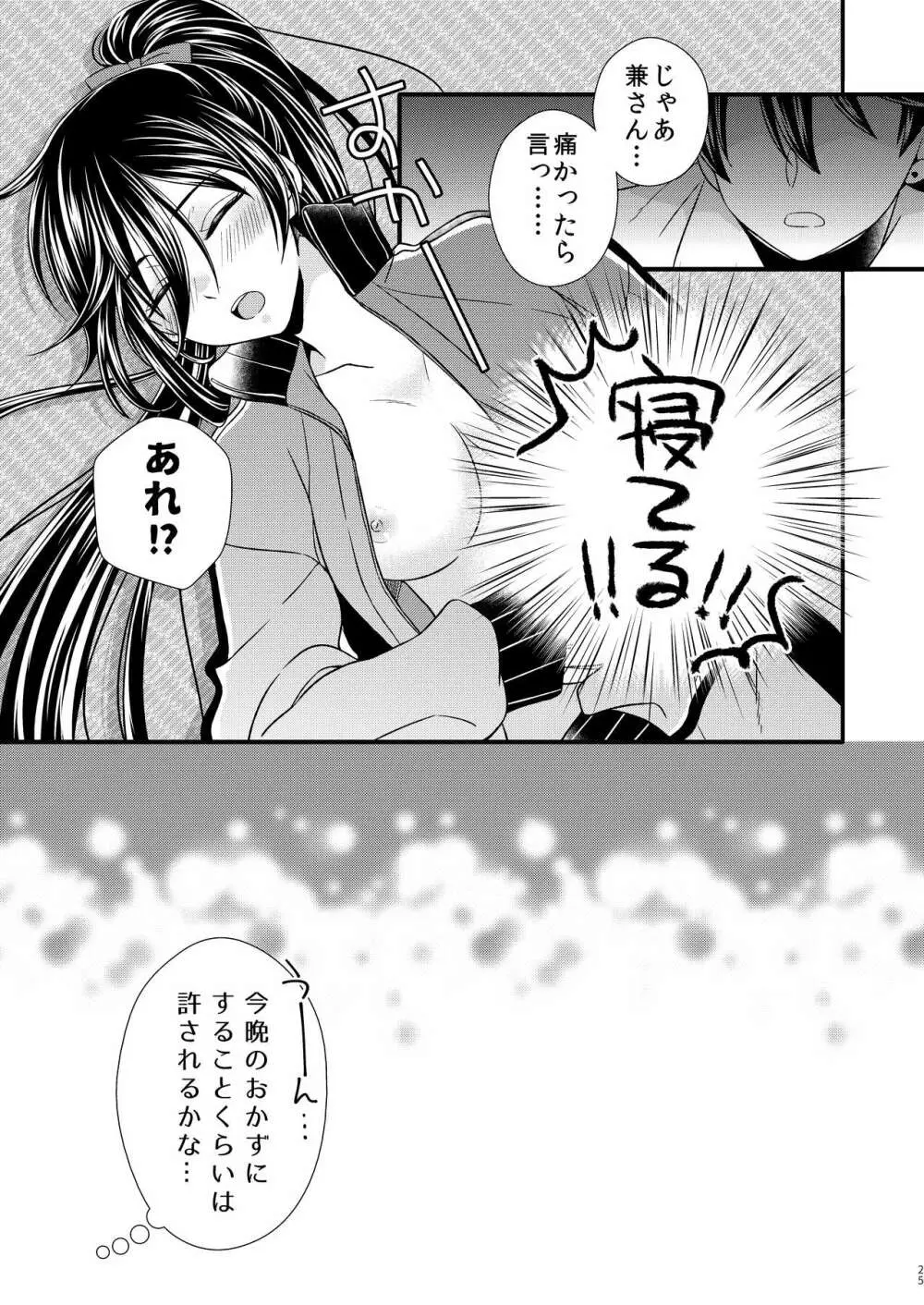 兼さんにはまだ早い!! - page25