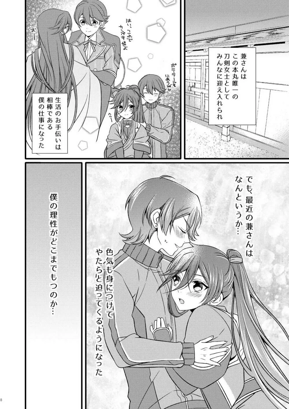 兼さんにはまだ早い!! - page8