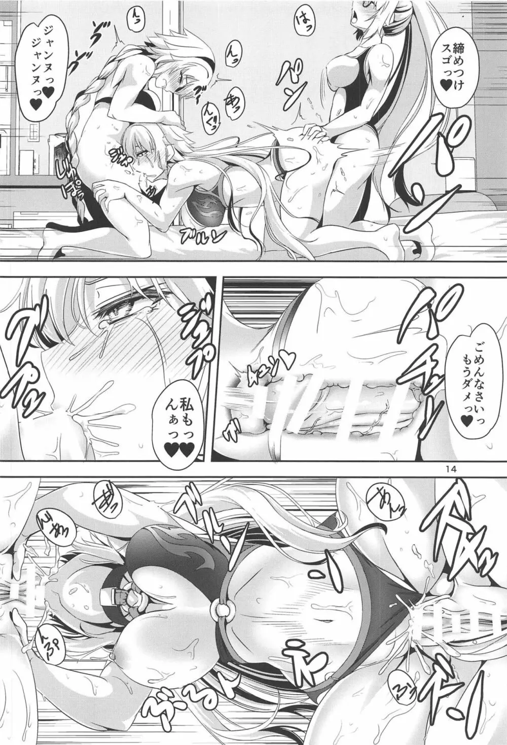 ジャンヌとジャンヌでサンドイッチ - page13