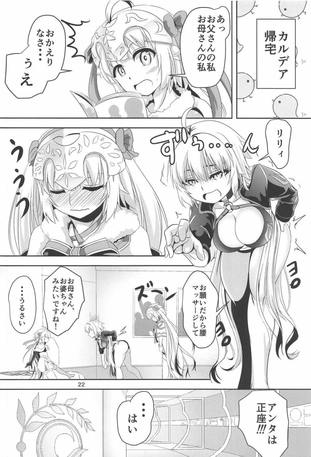 ジャンヌとジャンヌでサンドイッチ - page21