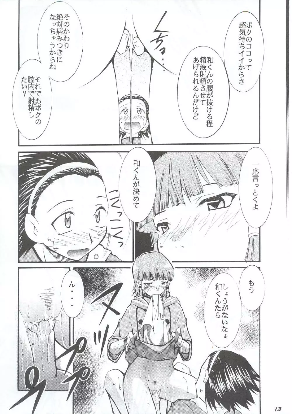 ジャジャジャジャジャぱん1 - page12