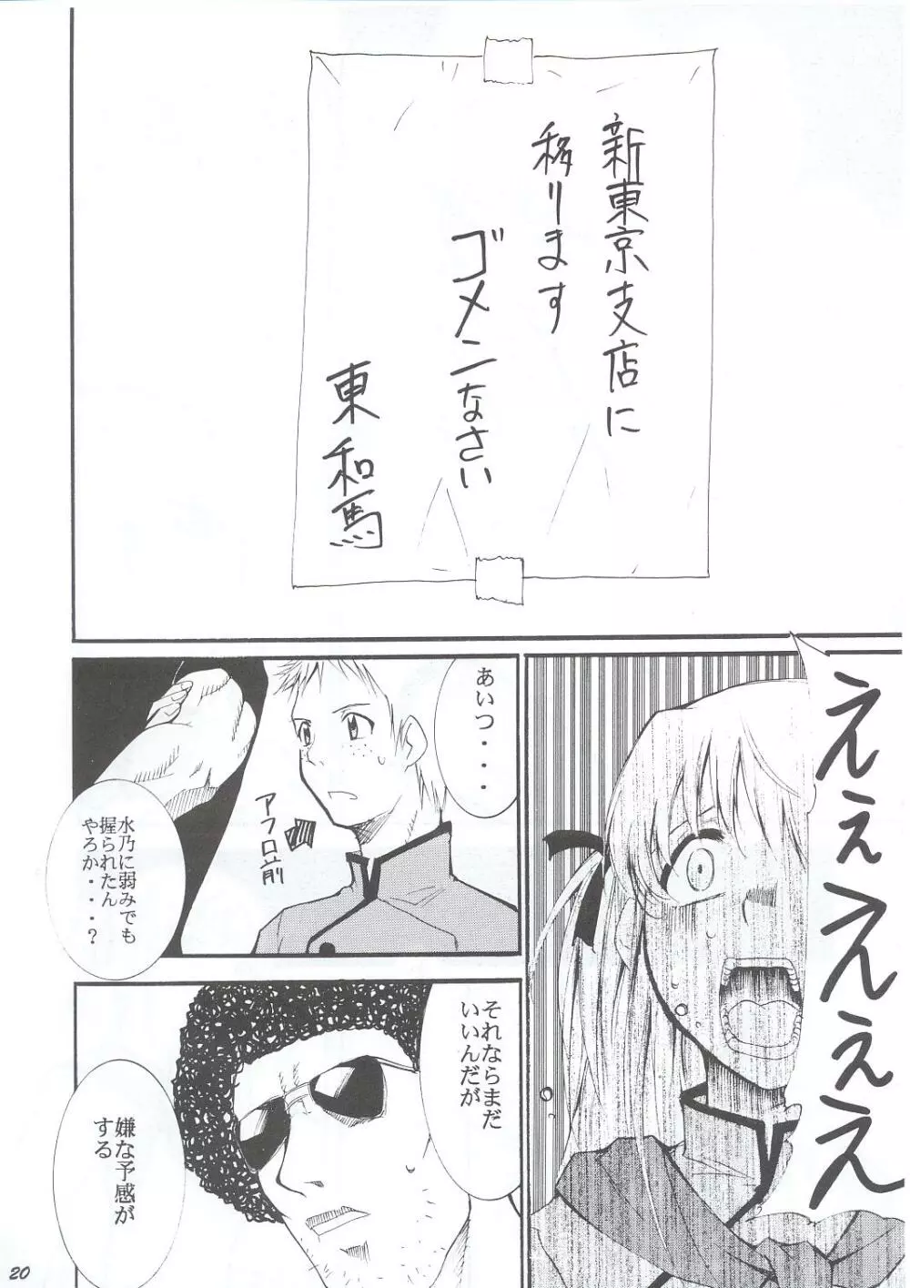 ジャジャジャジャジャぱん1 - page19