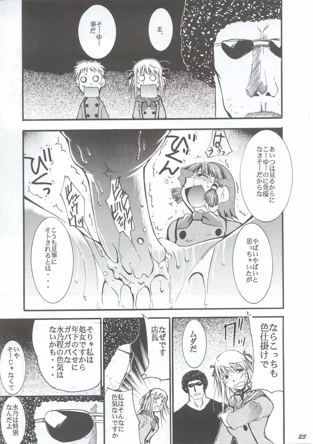 ジャジャジャジャジャぱん1 - page22