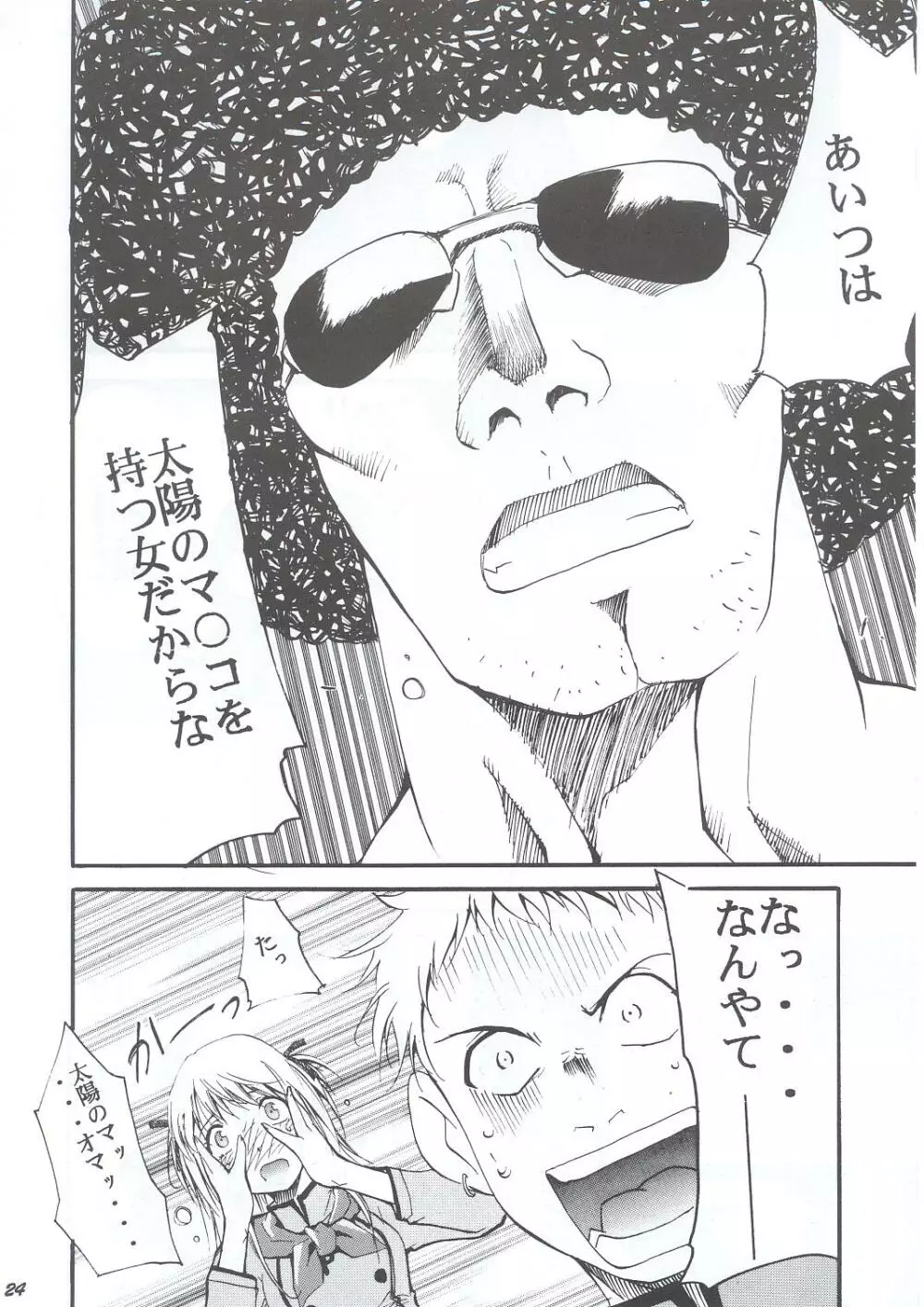 ジャジャジャジャジャぱん1 - page23