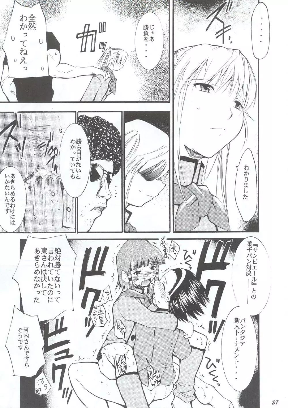 ジャジャジャジャジャぱん1 - page26