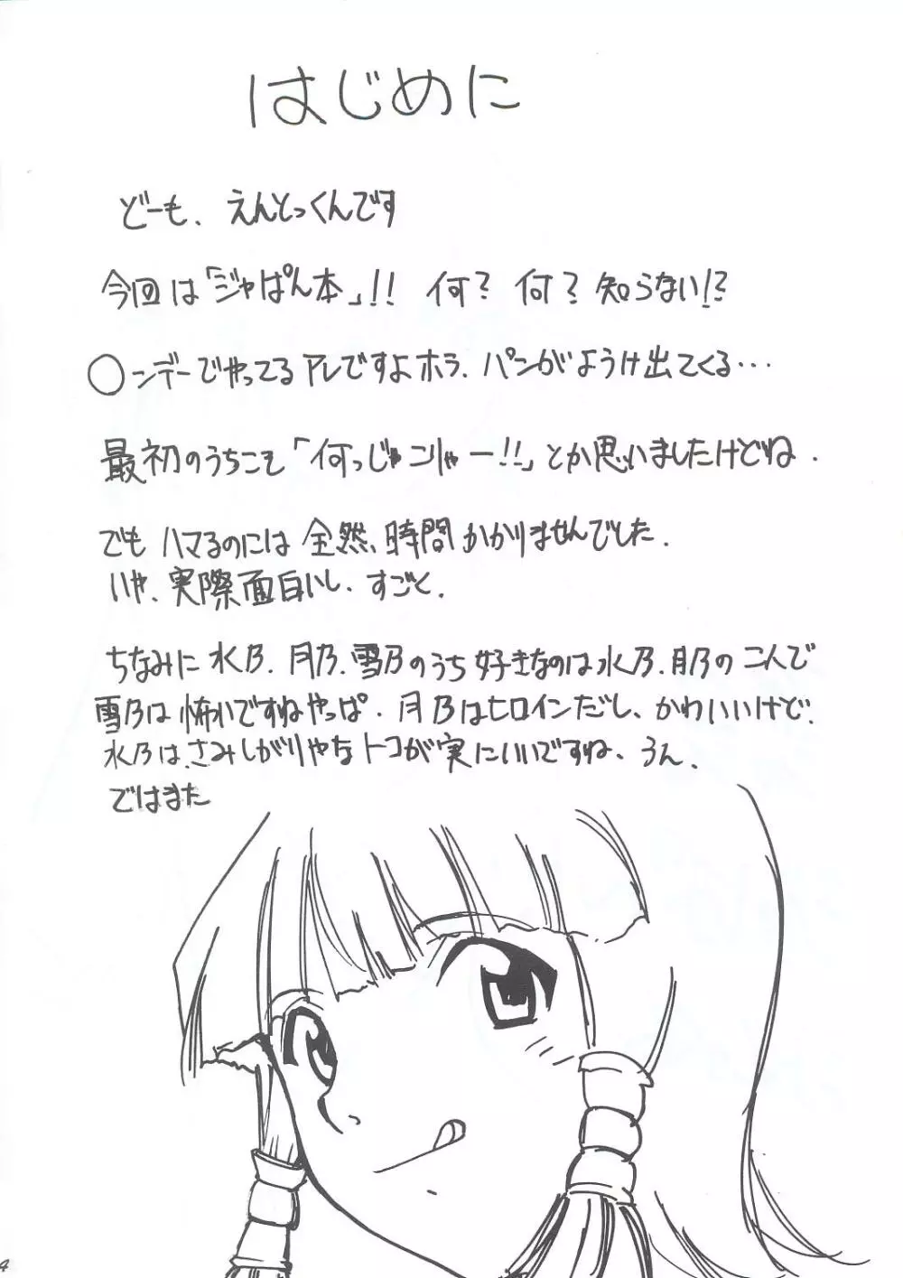 ジャジャジャジャジャぱん1 - page3