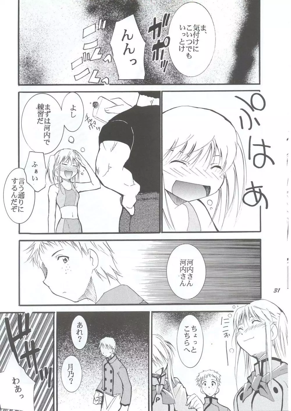 ジャジャジャジャジャぱん1 - page30