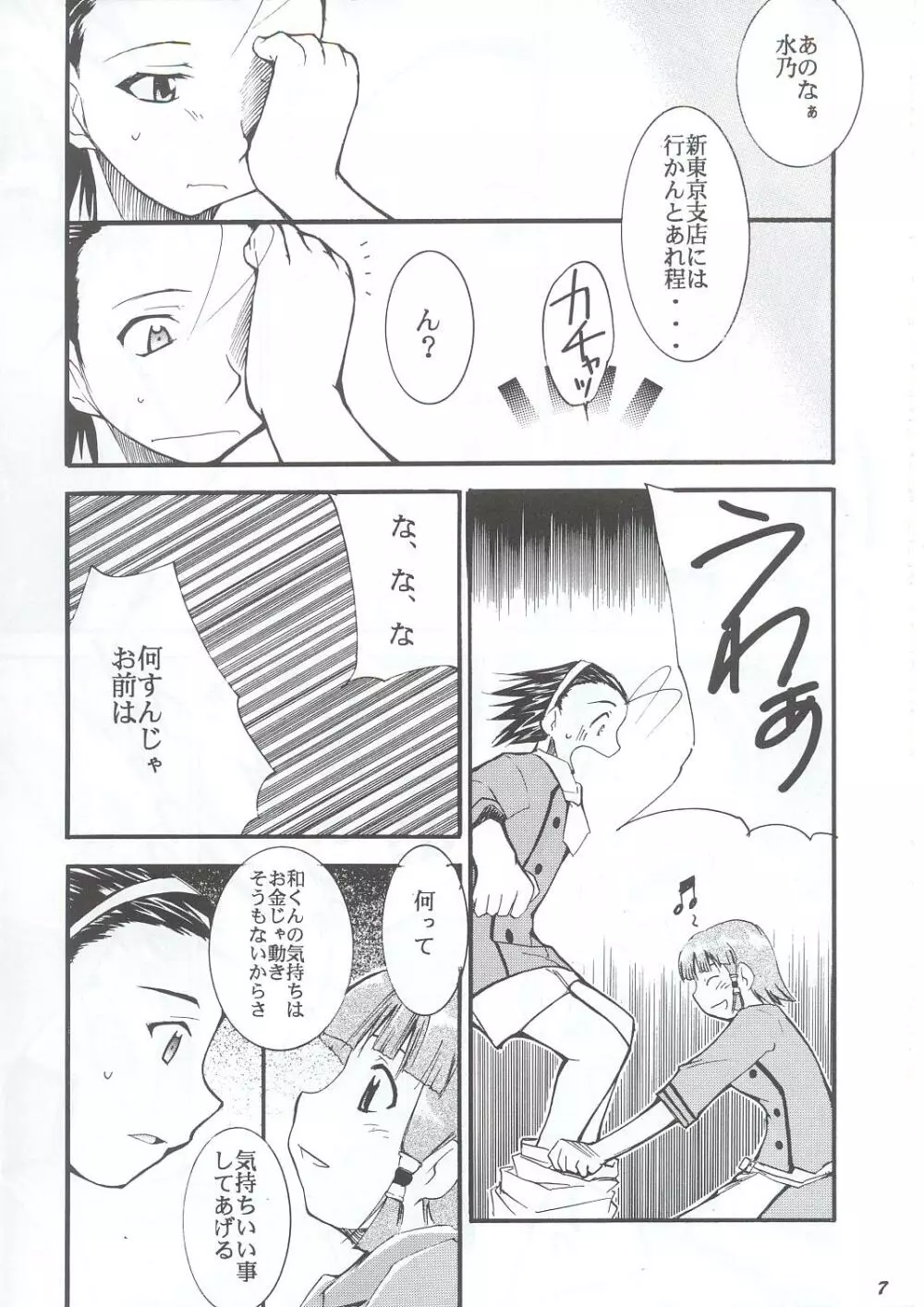 ジャジャジャジャジャぱん1 - page6