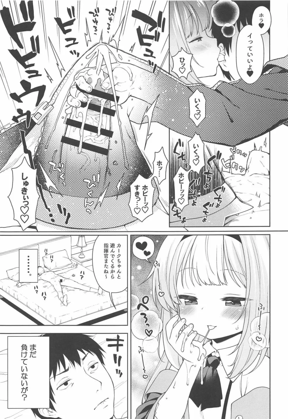 生意気なホビーちゃんに負けるはずがない本 - page10