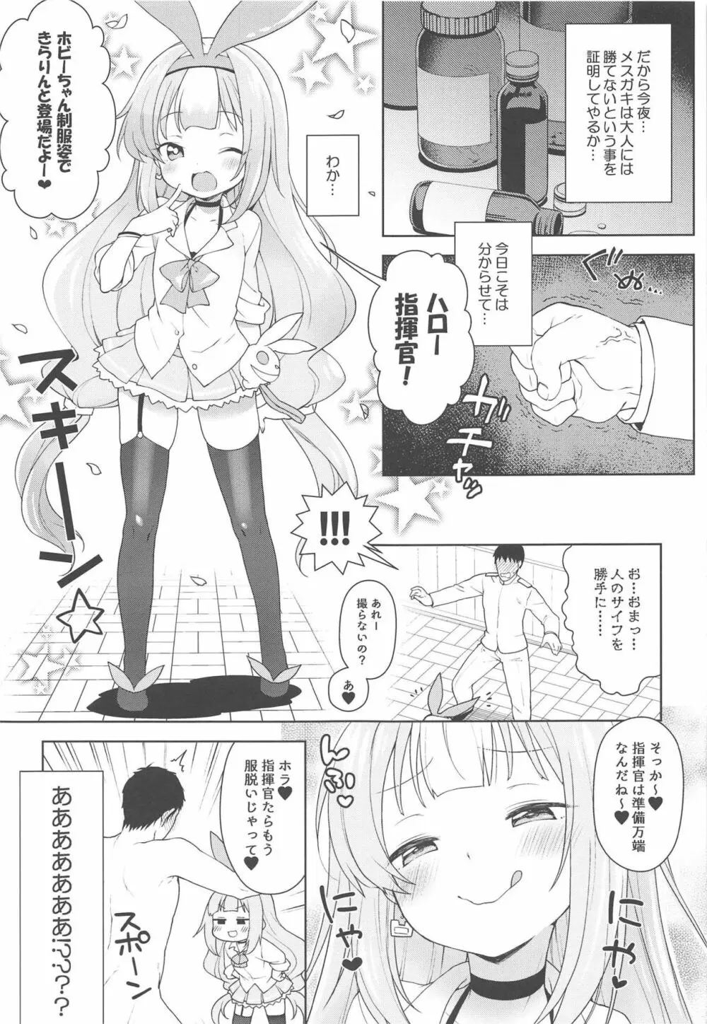 生意気なホビーちゃんに負けるはずがない本 - page12