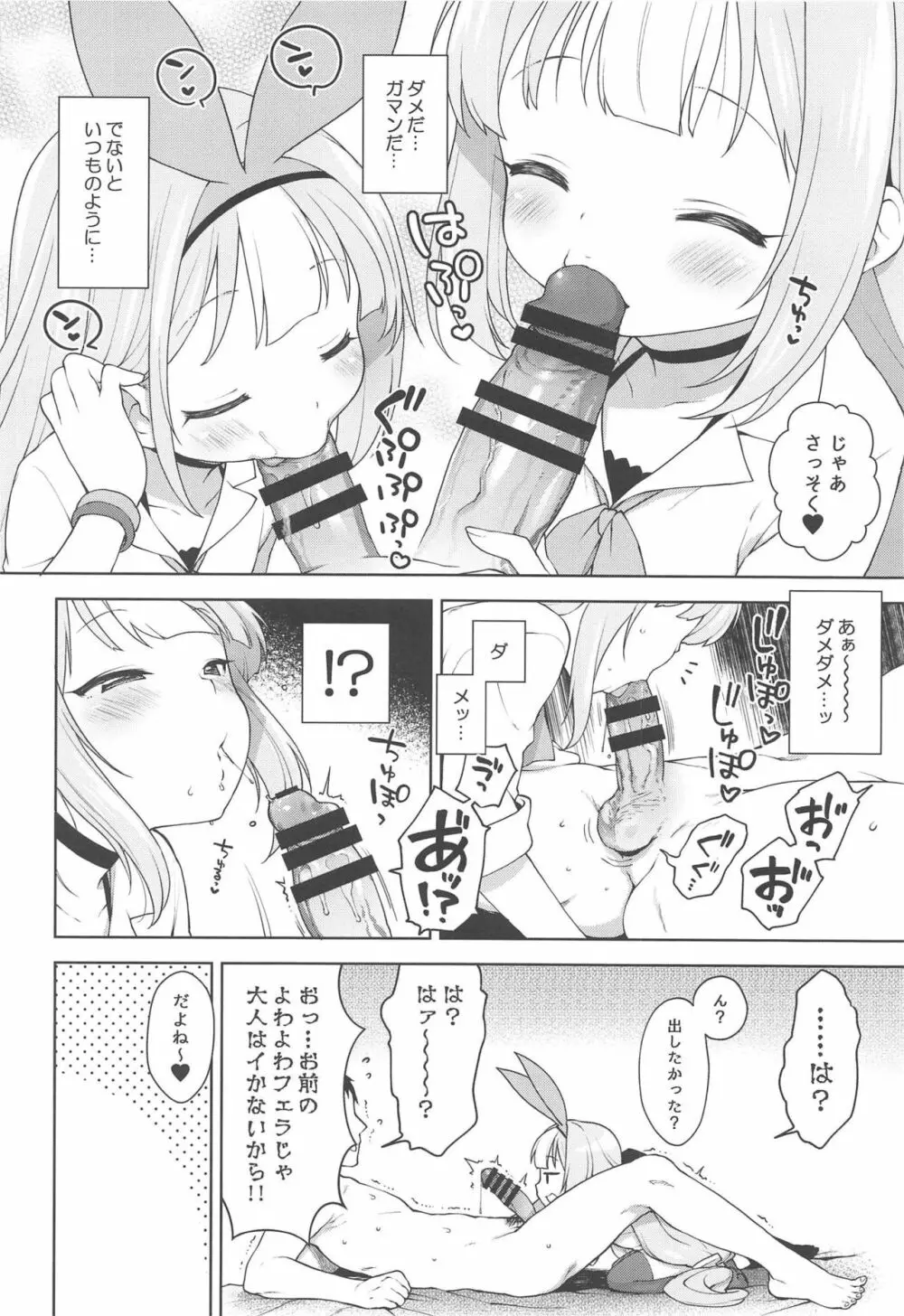 生意気なホビーちゃんに負けるはずがない本 - page13