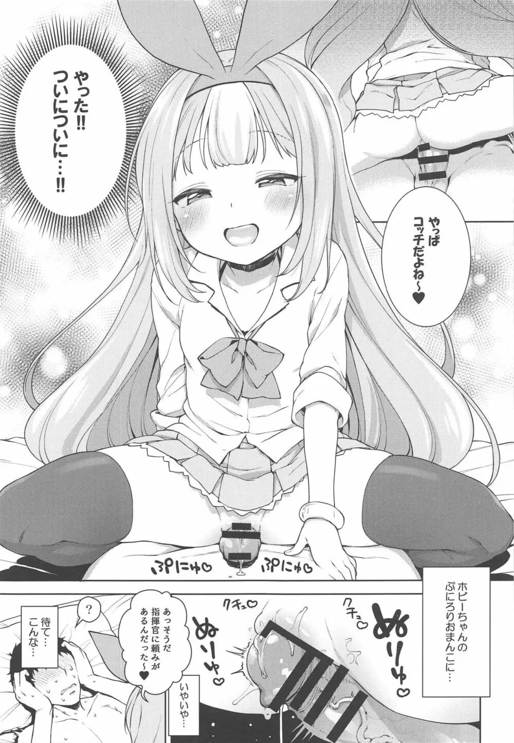 生意気なホビーちゃんに負けるはずがない本 - page14