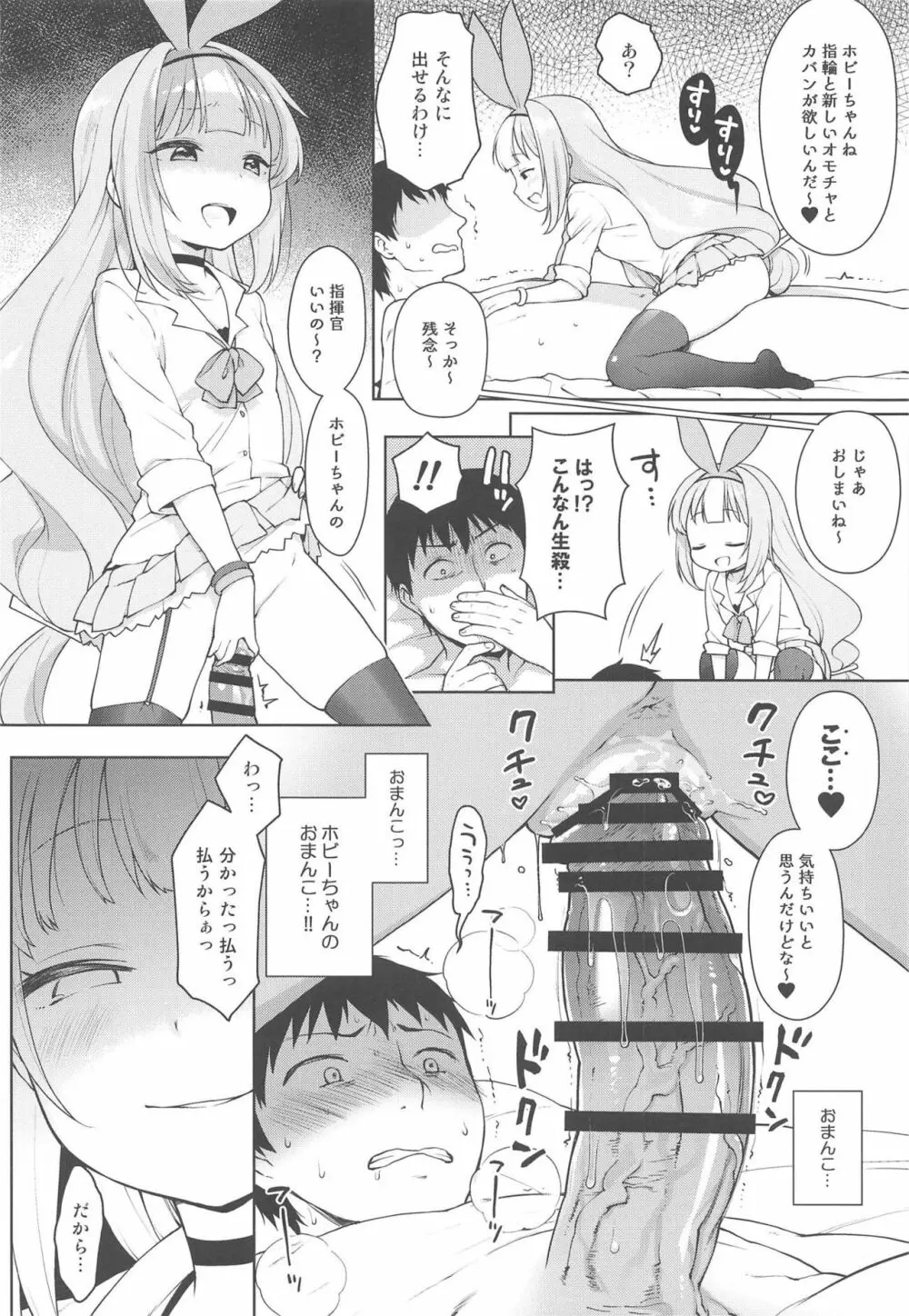 生意気なホビーちゃんに負けるはずがない本 - page15