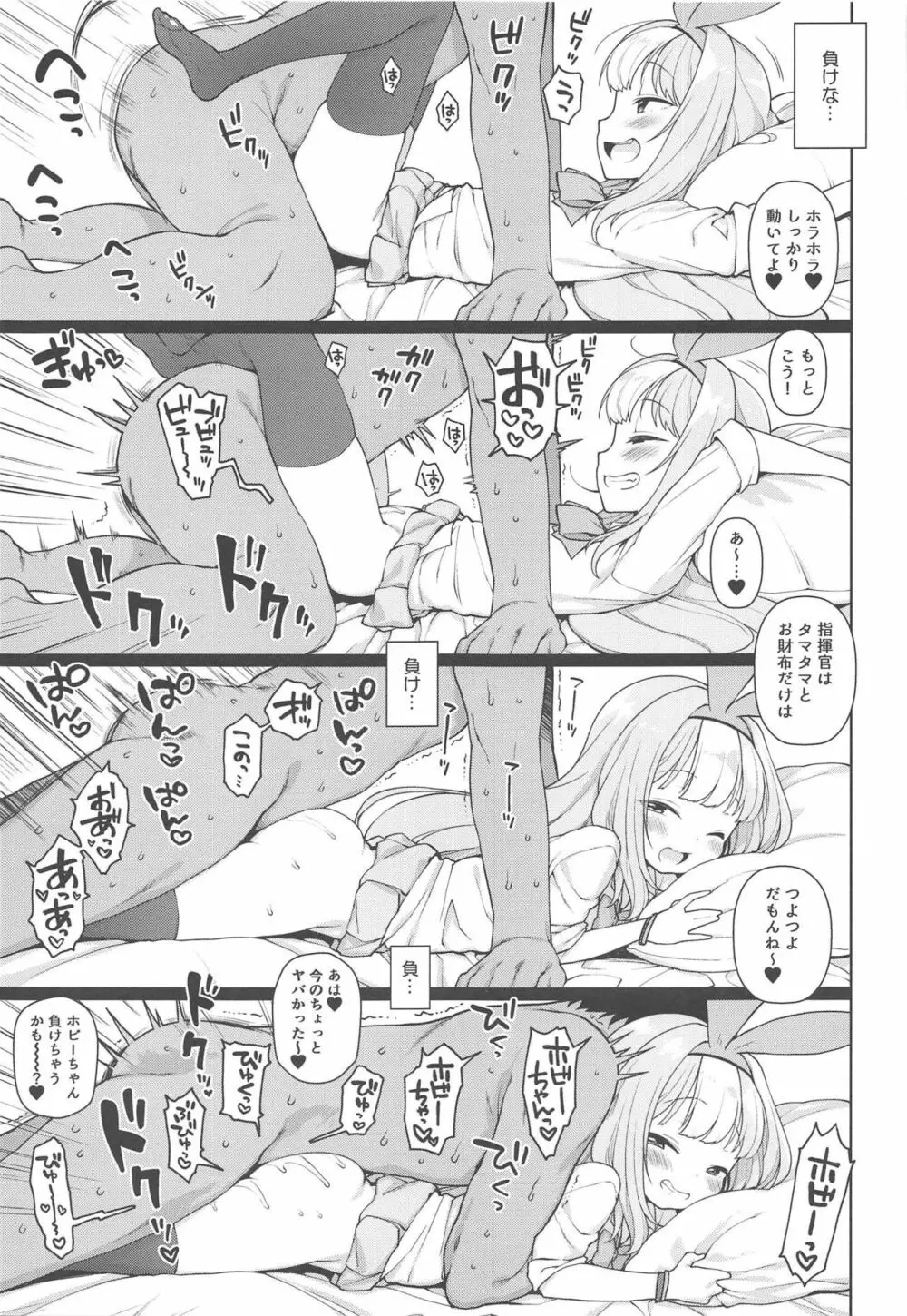 生意気なホビーちゃんに負けるはずがない本 - page18