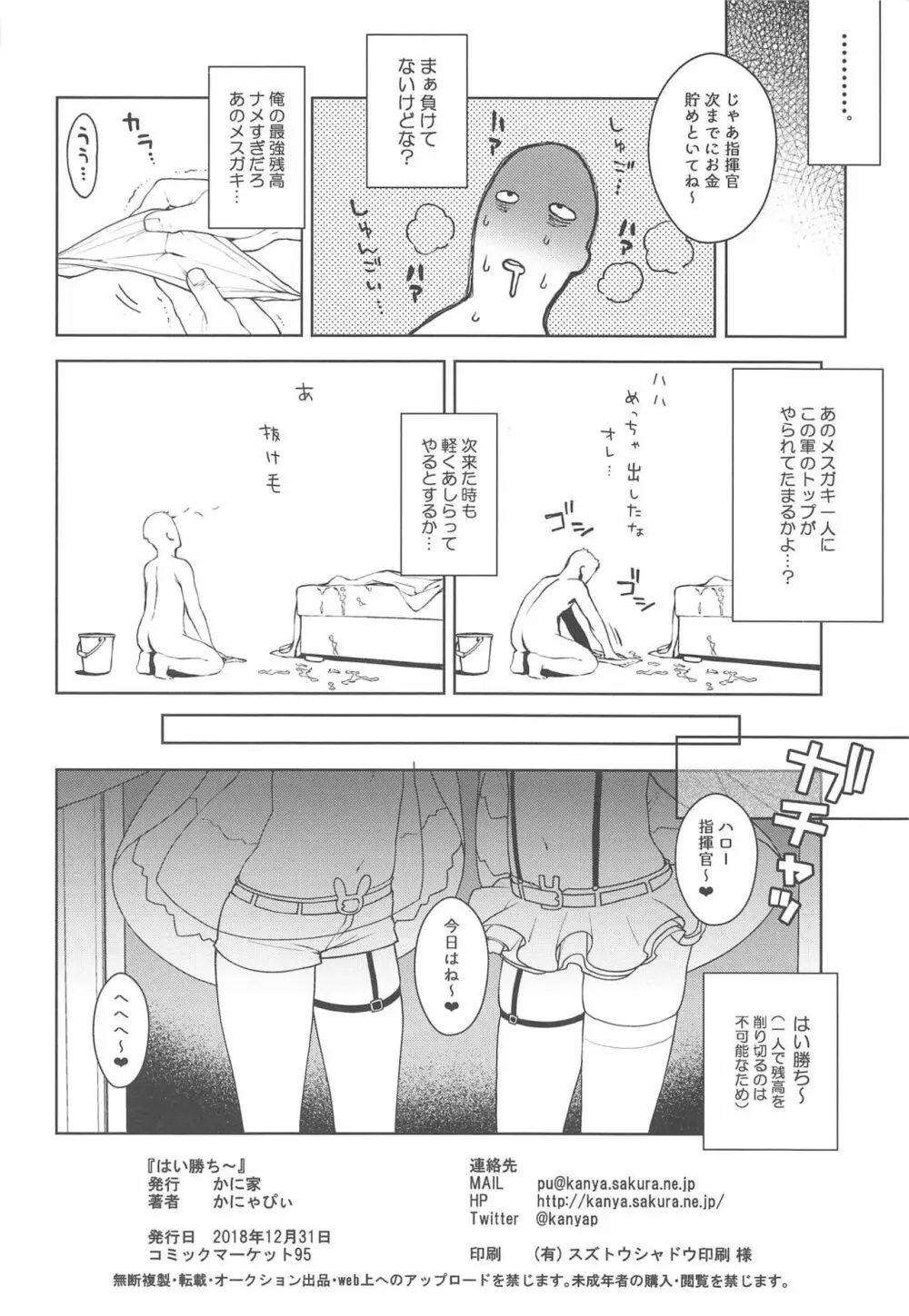 生意気なホビーちゃんに負けるはずがない本 - page21