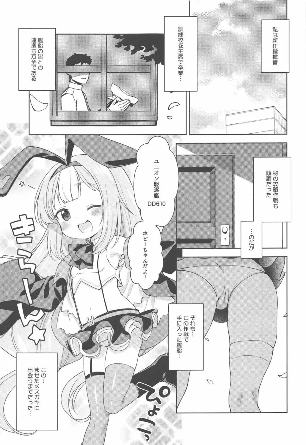 生意気なホビーちゃんに負けるはずがない本 - page4