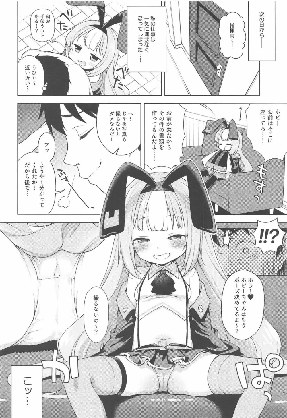 生意気なホビーちゃんに負けるはずがない本 - page5