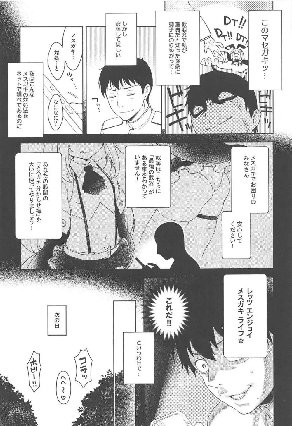 生意気なホビーちゃんに負けるはずがない本 - page6