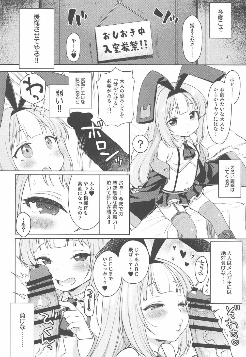 生意気なホビーちゃんに負けるはずがない本 - page7