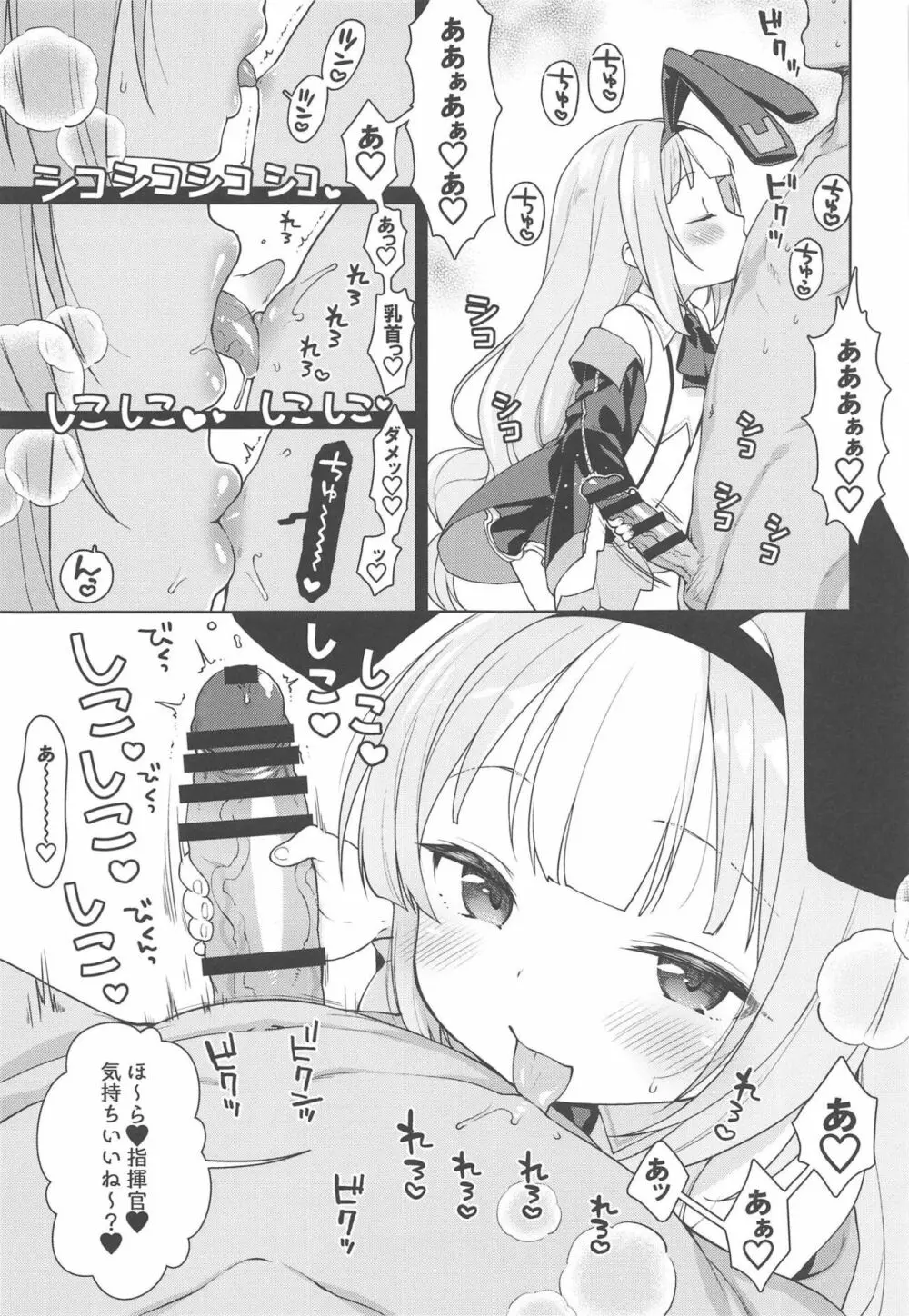 生意気なホビーちゃんに負けるはずがない本 - page8