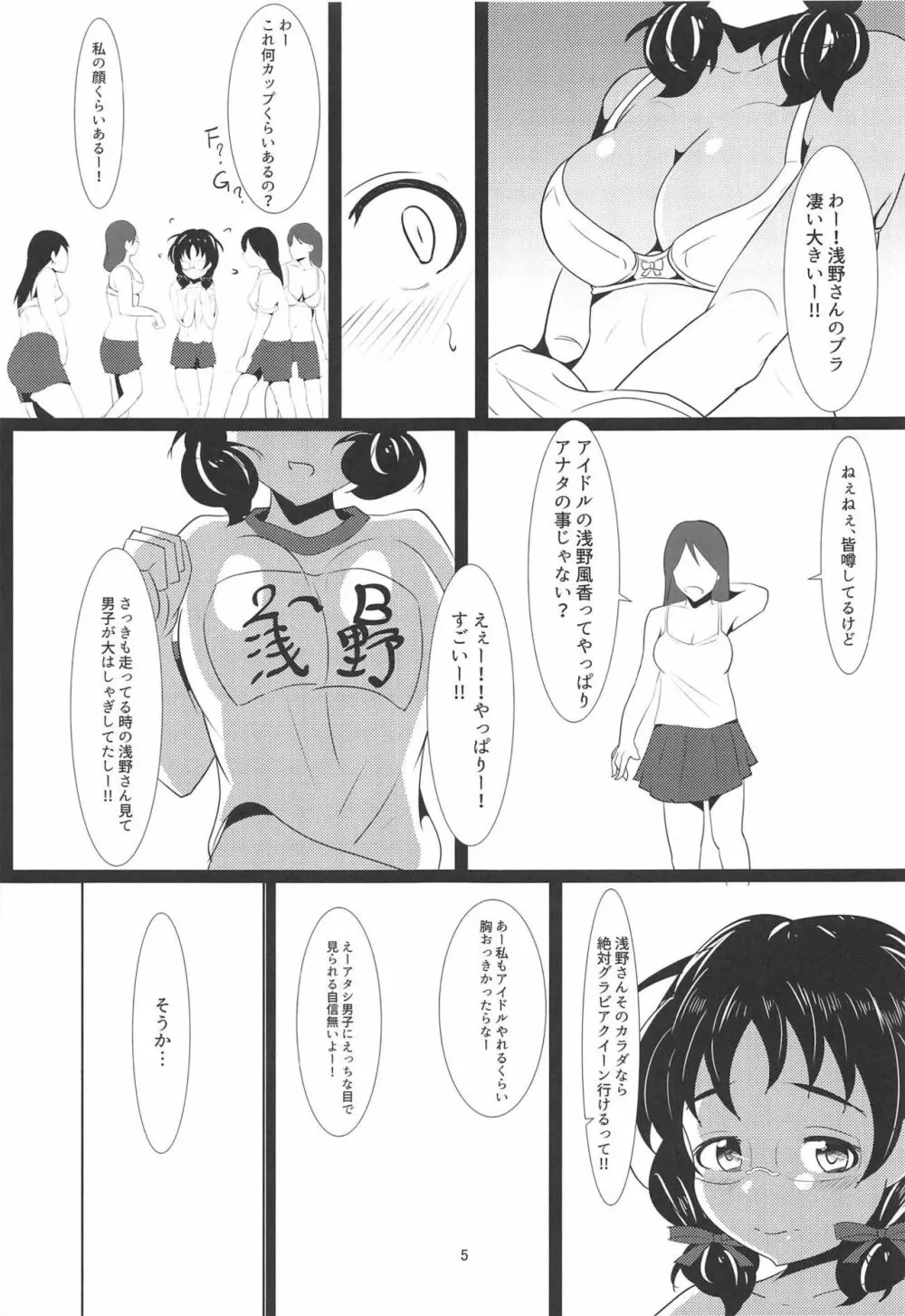 私でヌイちゃいます? - page4