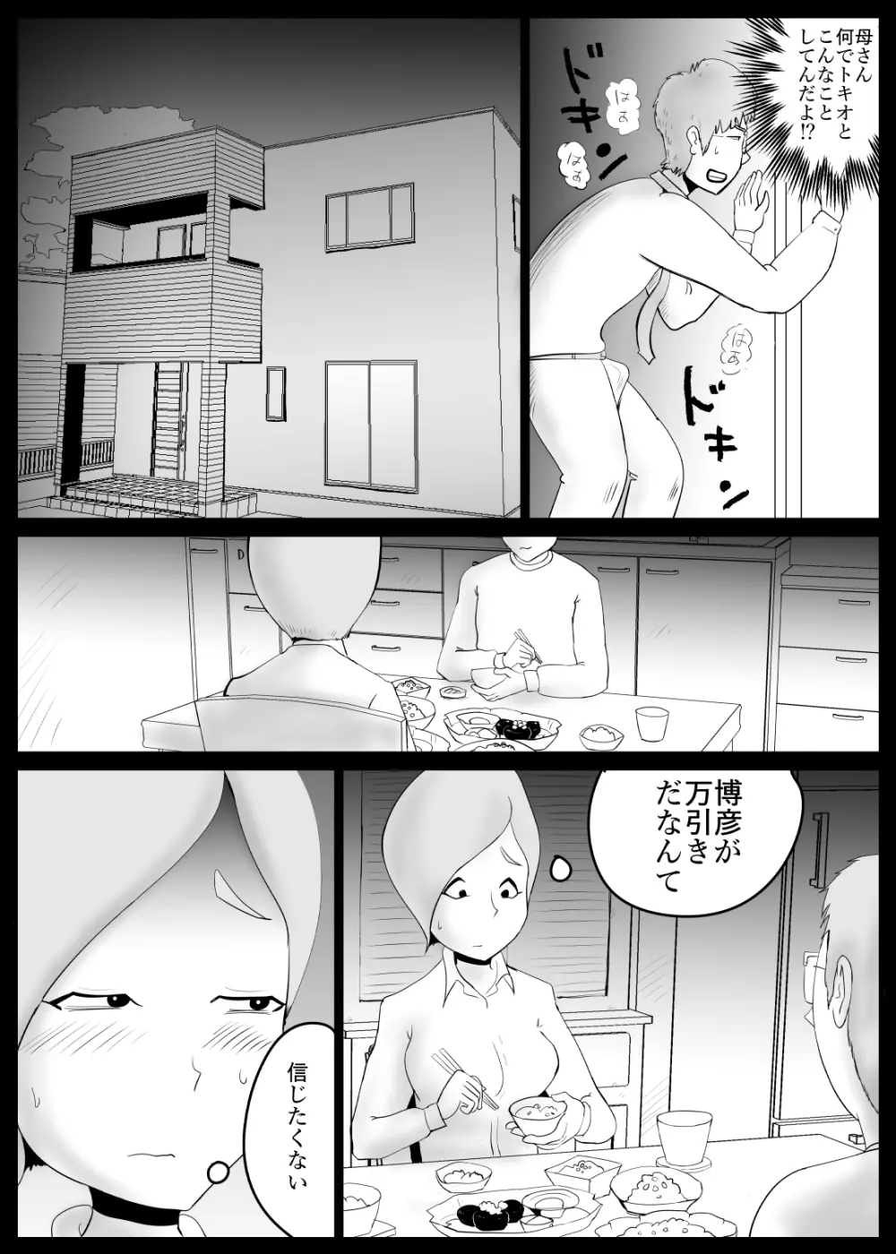 駄目母 - page11