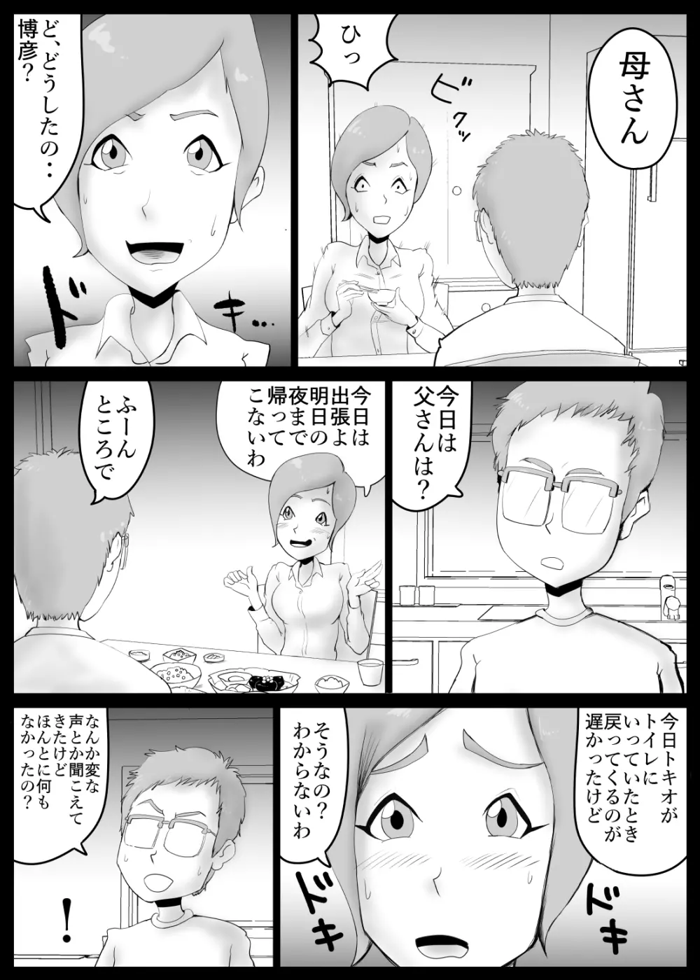 駄目母 - page12