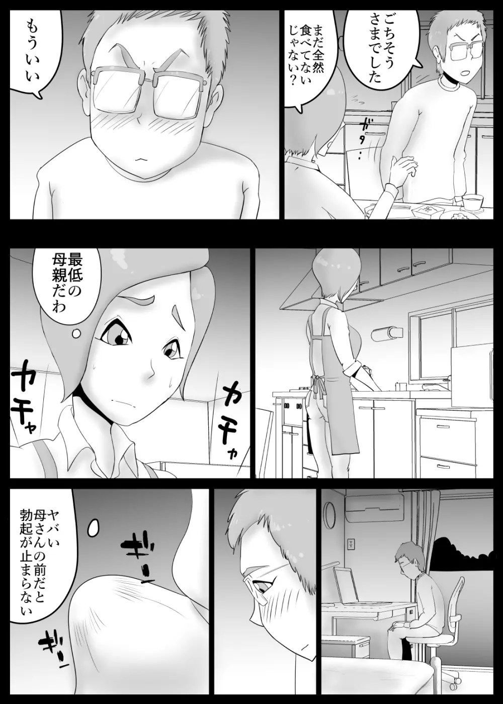 駄目母 - page14