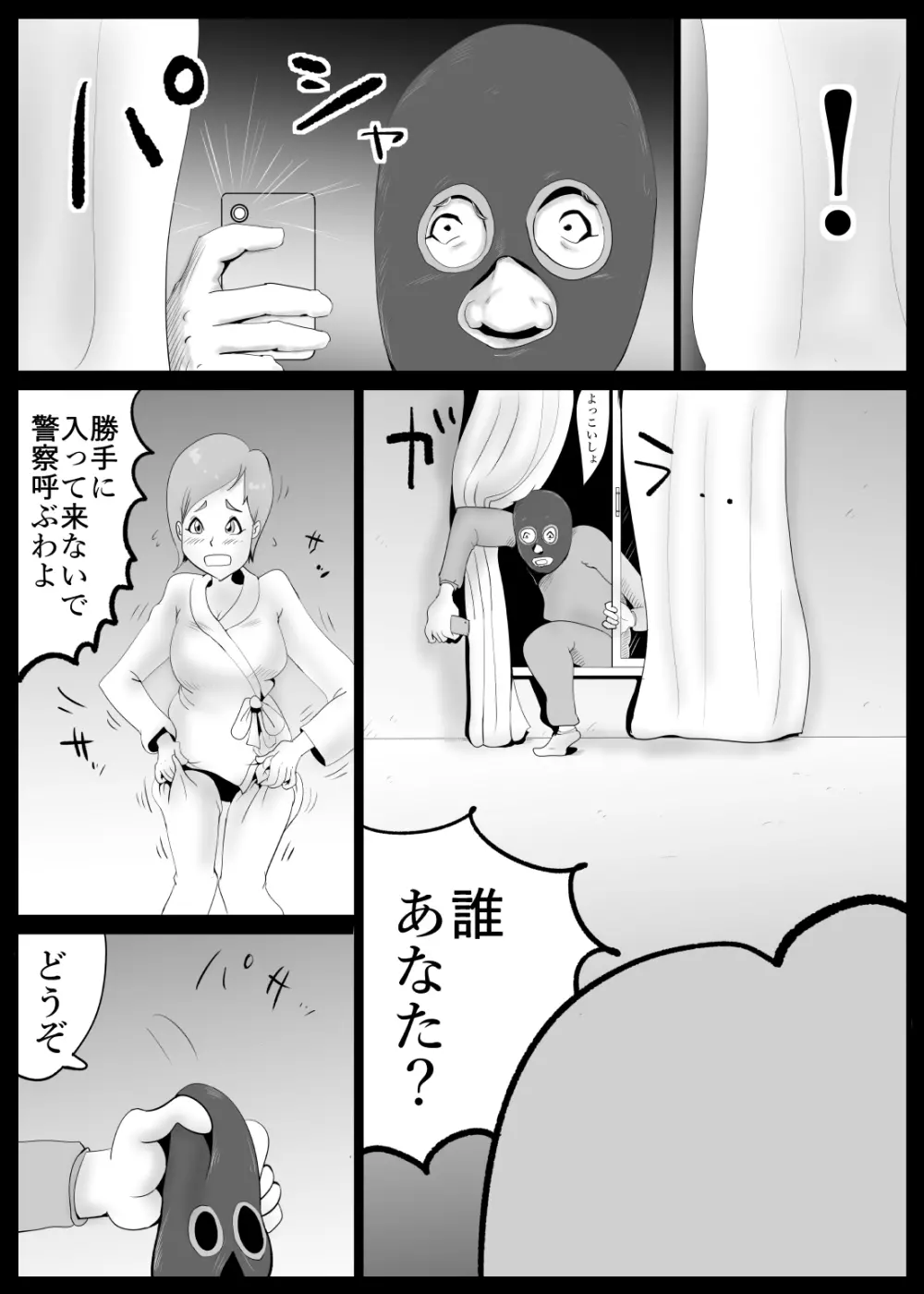 駄目母 - page16