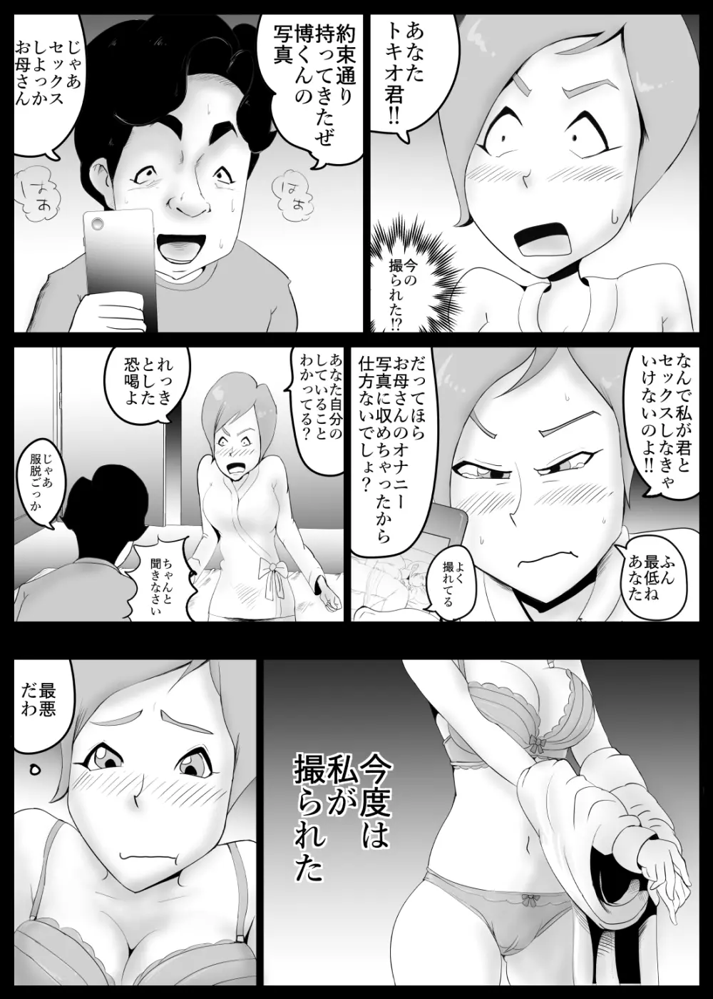 駄目母 - page17