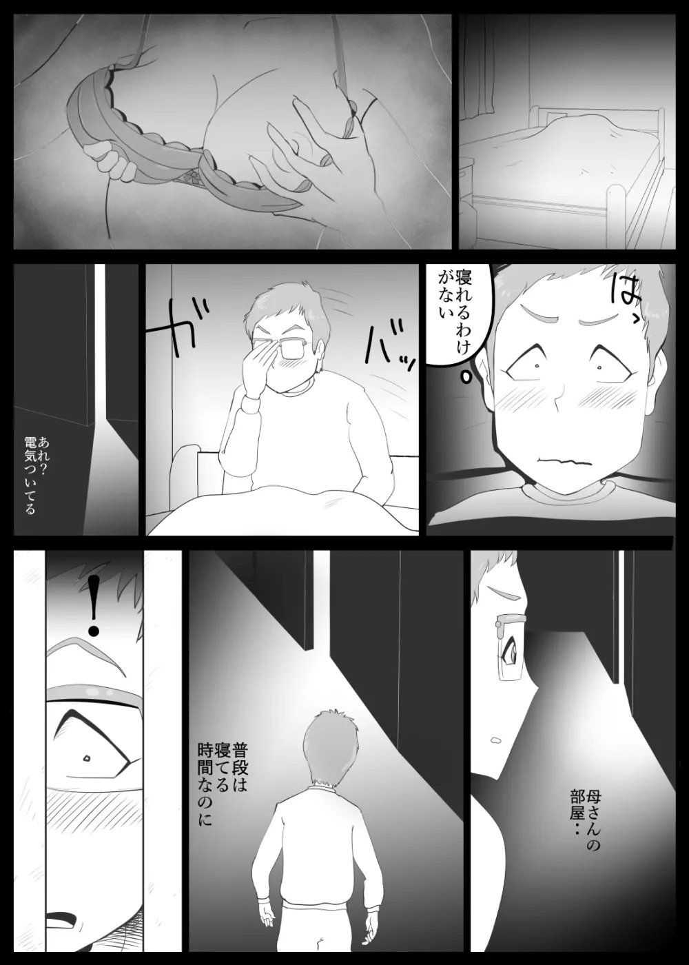 駄目母 - page21